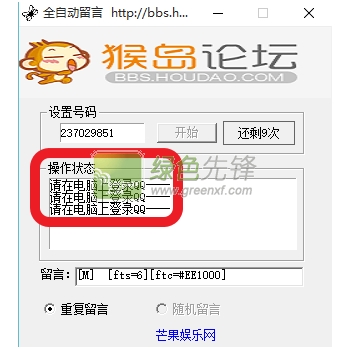 qq自动留言软件免费版(猴岛QQ全自动留言)V1.1 最新版