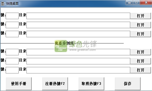 快捷桌面(电脑桌面快捷方式辅助工具)V2.10 最新版