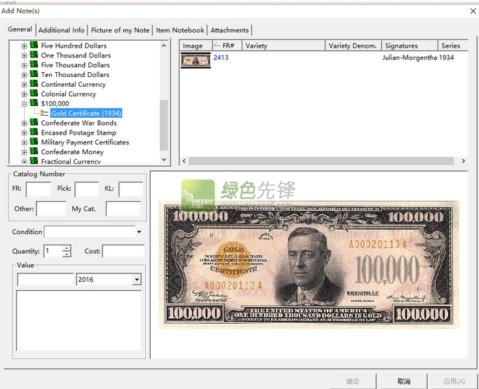 CurrencyManage 2016(外国纸币收藏管理系统)V16.0.0.3 特别版