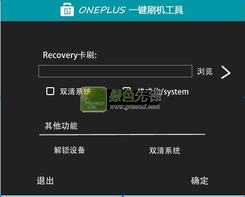 Oneplus一键刷机工具2015下载V1.3 最新绿色版