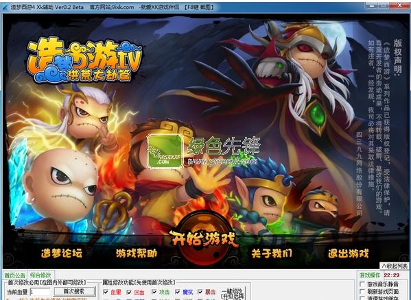 4399造梦西游4Xk辅助工具下载V2.3.0 最新版