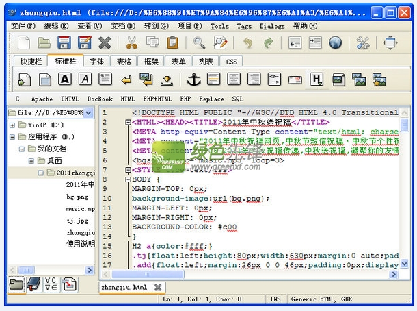 html编辑器中文版下载(Bluefish)V2.2.8  免费版