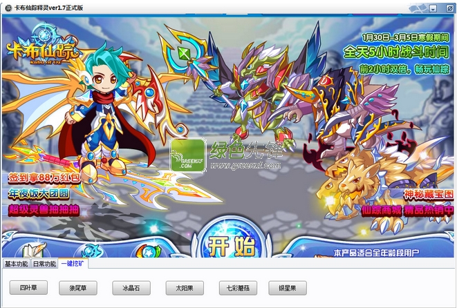 卡布仙踪释灵辅助(卡布仙踪快速赚钱)V1.8 绿色版