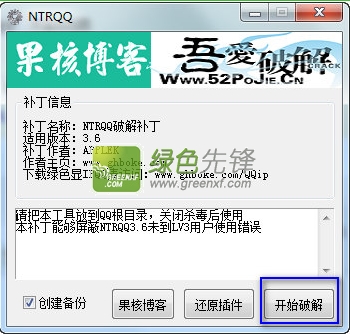 果核NtrQQ补丁(QQ显IP增强辅助插件)V3.7 绿色版