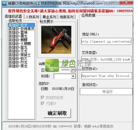加乐弥火线精英辅助(火线精英刷枪神器)V5.1.2 