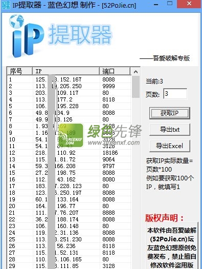 蓝色幻想IP提取器2015下载V1.1.0 最新绿色版