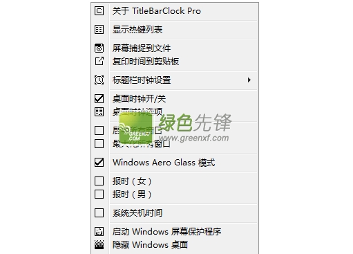 日历时钟扩展桌面(Quickersoft TitleBarClock Pro)V7.21 汉化特别版