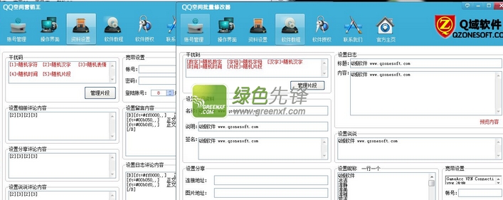 Q域QQ空间批量修改器(qq空间资料修改2015)V4.2.1.0 特别版