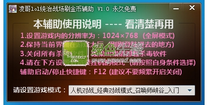 凌哥LOL统治战场刷金币辅助[lol刷金币辅助免费版]V2015.2.20 绿色版
