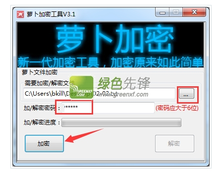 萝卜加密工具(文件夹加密2015)V3.2 最新版