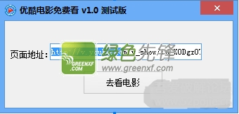 优酷电影免费看2015(youku会员电影免费看)V2.0 正式版