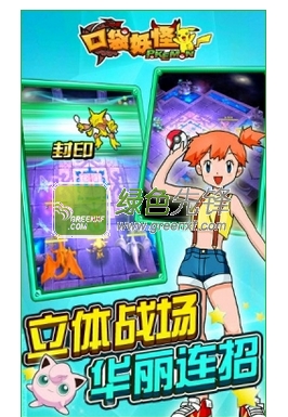 口袋妖怪3D安卓版(金币无限/内购免费)V2.1.0 修改版