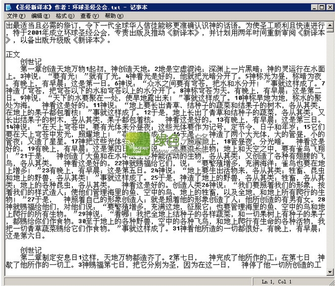 圣经下载txt免费下载(基督教圣经新译本txt)V2015.2 完整电脑版