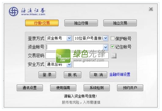 海通证券交易软件下载(海通证券彩虹投资)V20150223 通达信版