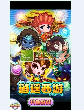 逍遥西游内购免费版V1.1 for Android 修改版