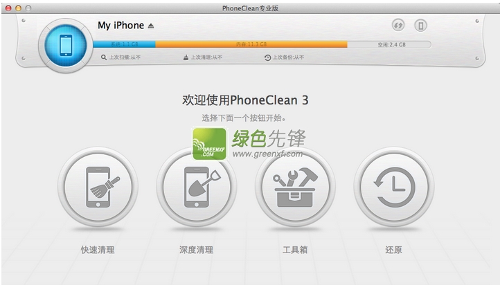 PhoneClean Pro(深度清理)V3.6 FOR Mac 中文