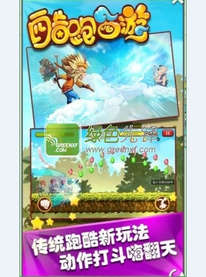 酷跑西游安卓版V1.10 for Android 内购免费版