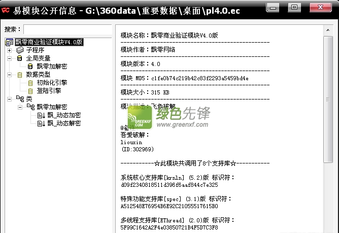 飘零商业验证模块V4.0 飞鱼vip版