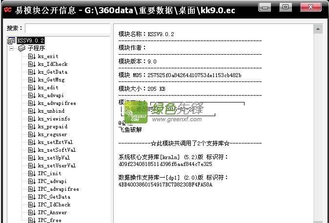 可可网络验证模块9.0(带可可网络验证源码)
