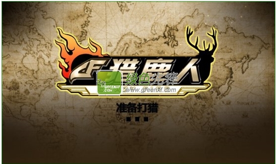 CF猎鹿人内购下载V1.10 for Android版