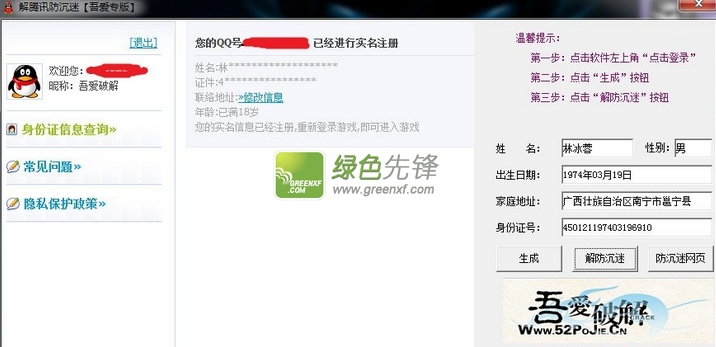 10吾爱专版_解决qq游戏防沉迷怎么解除软件下载 绿色先锋下载