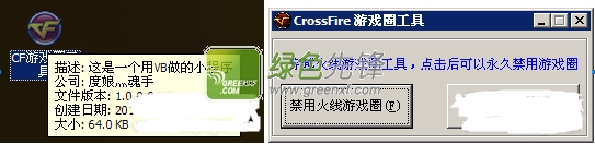 CrossFire游戏圈工具V1.02免费版_解决cf游戏圈怎么删除