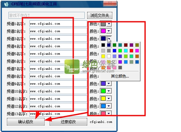 CF铅笔七彩频道美化工具(穿越火线七彩频道辅助)V1.10 绿色版