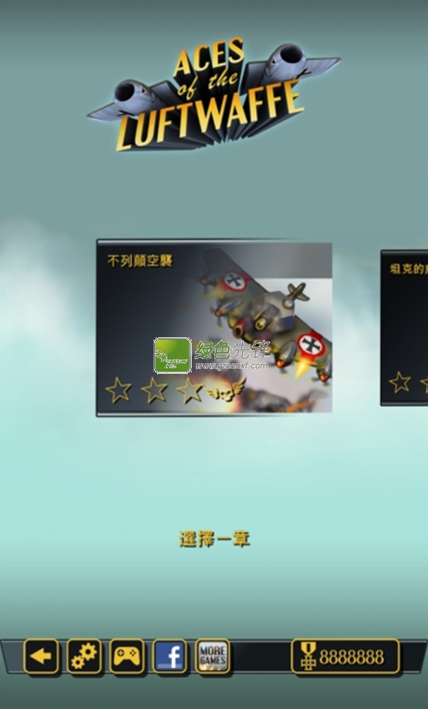 帝国神鹰安卓( Aces of the Luftwaffe)V1.3.10 修改版
