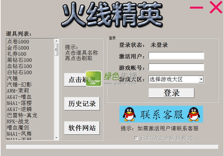 伊云4399火线精英刷枪软件卡枪辅助工具V2.3 安全防封版