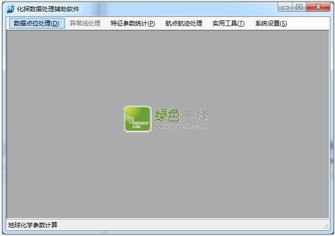 化探数据处理辅助软件(化探数据处理程序)V1.01 中文无限制版