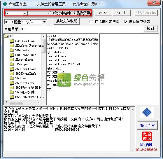 启城工作室文件查找管理工具(本地文件搜索软件)V1.02 绿色版