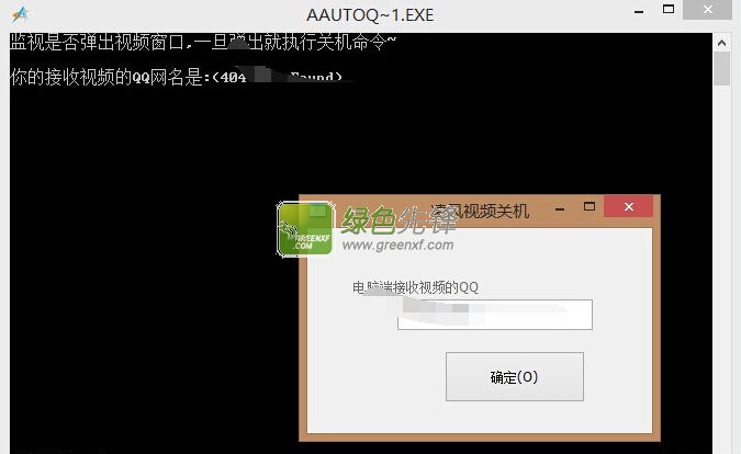 凌风视频关机(QQ视频远程关机工具)V1.1 绿色版
