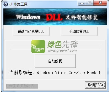 dll文件修复器(Windows dll文件智能修复)V2.0 最新版