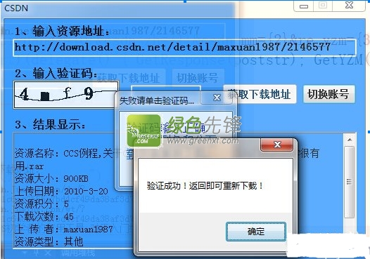 csdn免积分下载网页版2015(可以直接下载CSDN资源)V15.2.9 调用版