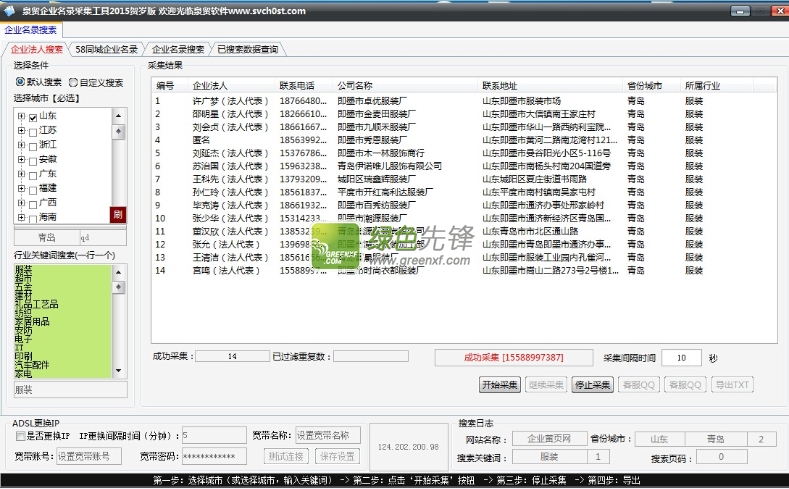 泉贸企业信息采集器2015贺岁版(企业信息采集软件)V2.1 