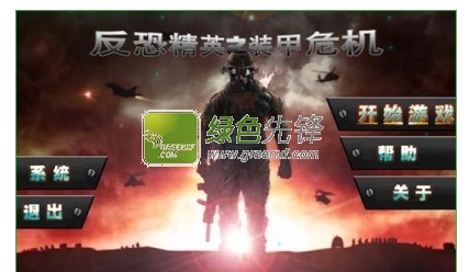 反恐精英之装甲危机安卓版(内购免费)V1.3 最新中文版