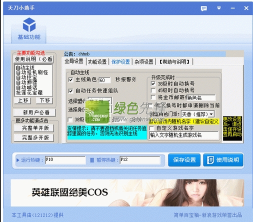 天刀小助手(天涯明月刀挂机)V2.1 绿色版