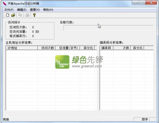 天智Apache日志分析器(服务器日志分析软件)V1.1 绿色版