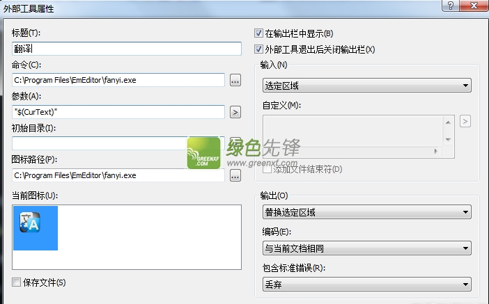 emeditor翻译工具(emeditor编辑器在线翻译)V1.0.1 绿色版