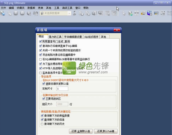 mysql数据库管理系统(Webyog SQLyog Ultimate)V12.0.10 中文无限制版