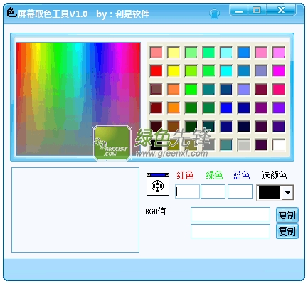 利是软件屏幕取色工具(桌面取色工具)V1.0.2 绿色版