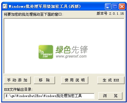 Windows批处理军用级加密工具(Windows批量处理加密工具)V2.0.1.17 最新版