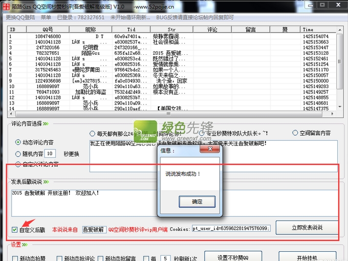 陌路QQ空间秒赞秒评(QQ24小时空间秒赞秒评软件)V1.3 吾爱高级版