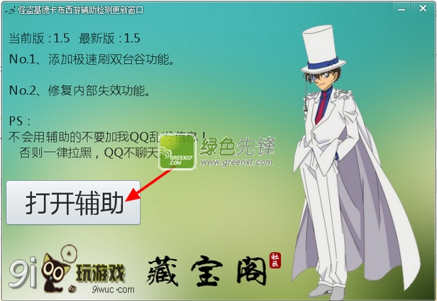 怪盗基德卡布西游辅助(卡布西游练级辅助)V1.6 绿色版