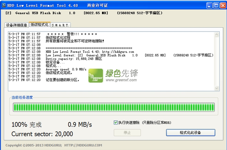 HDD Low Level Format Tool(低级格式化硬盘)V4.4.1 汉化绿色版