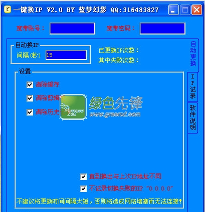 蓝梦幻影一键换IP(一键自动换ip)V2.0.2 绿色版