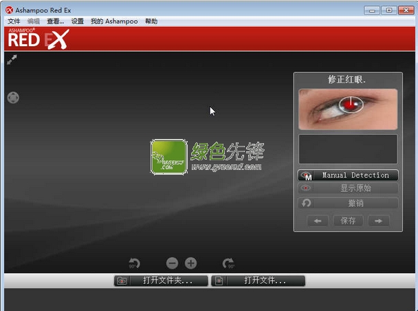Ashampoo Red Ex下载V2015.03.20中文无限制版_解决如何消除照片红眼