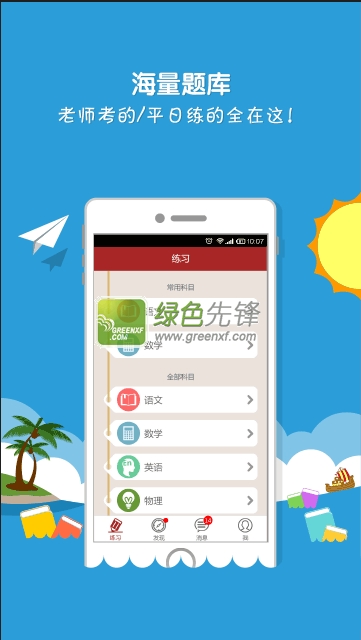魔方格app下载(魔方格口袋题库)V2.0.2 for Android 最新版