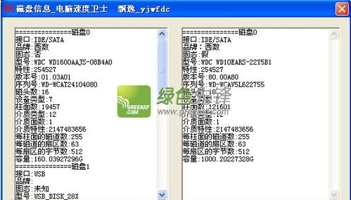 飘逸磁盘信息(可显示硬盘磁盘所有信息)V1.02 绿色版