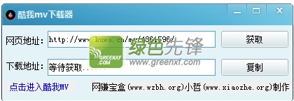 酷我MV下载器(mv下载工具离线提取)V1.0.2 最新绿色版